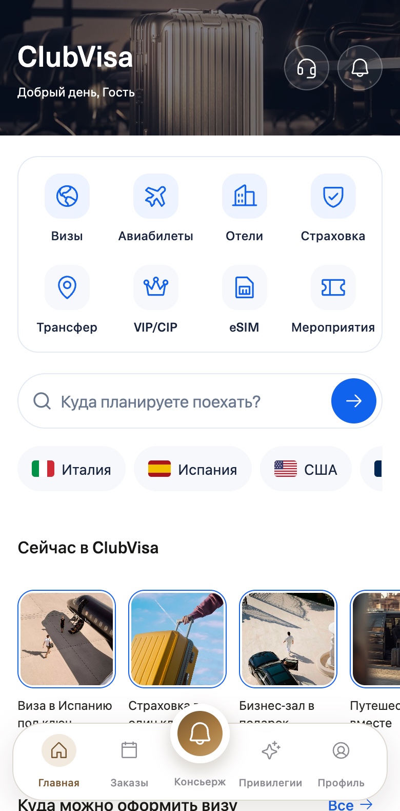 Оригинальный главный экран ClubVisa
