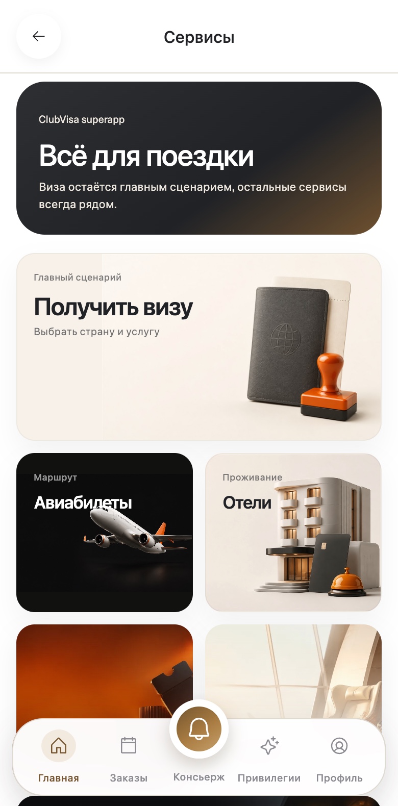Оригинальный каталог услуг ClubVisa